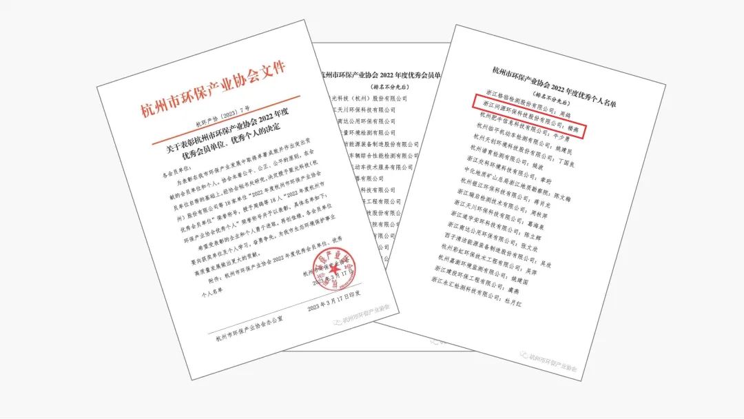 問源環(huán)保副總經理樓燕被評為“2022年度杭州市環(huán)保產業(yè)協會優(yōu)秀個人”